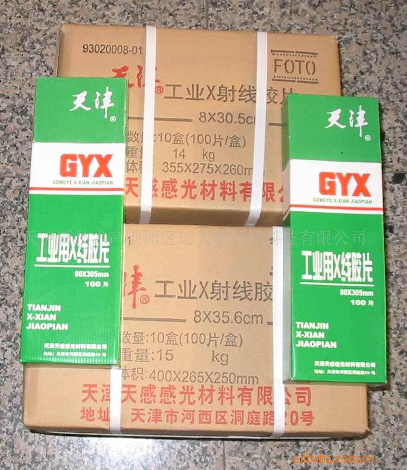 天津工業(yè)膠片